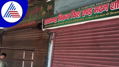 ಗಾಜಿಯಾಬಾದ್ ನಿವಾಸಿಗಳು 9 ದಿನ ಮಾಂಸ ಖರೀದಿಸುವಂತಿಲ್ಲ, ಮೇಯರ್ ಆರ್ಡರ್!