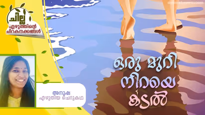 Malayalam Short Story : ഒരു മുറി നിറയെ കടല്, അനുഷ എഴുതിയ ചെറുകഥ