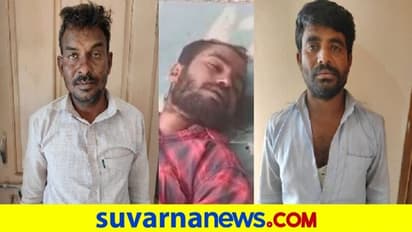 ಬಾಡೂಟಕ್ಕೆ ಕರೆದು ಮರ್ಡರ್, ಆರೋಪಿಗಳು ಅಂದರ್, ಪ್ರಕಣದ ಹಿಂದೆ ಹೆಣ್ಣಿನ ಪಿಕ್ಚರ್