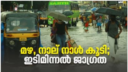 കേരളത്തിൽ നാലുനാൾ ഒറ്റപ്പെട്ട മഴ ശക്തമായേക്കും; ഇടിമിന്നൽ ജാഗ്രത, തിങ്കളാഴ്ച വരെ ശക്തമായ കാറ്റിനും സാധ്യത