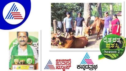 Raita Ratna award 2022: 13 ವರ್ಷಗಳಿಂದ ದೇಸಿ ಹೈನೋದ್ಯಮದಲ್ಲಿ ಸಾಧನೆ ಮೆರೆದ ಕೆ.ಡಿ. ಕುಮಾರ್‌