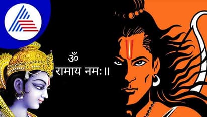 ರಾಮನವಮಿಯ ಹೊಸ್ತಿಲಲ್ಲಿ ಈ ಶಕ್ತಿಶಾಲಿ ಮಂತ್ರಗಳು ನಿಮ್ಮ ಬಲ ಹೆಚ್ಚಿಸಲಿವೆ..