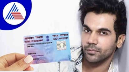 आपके PAN card से किसने लिया हो लोन, एक मिनट में करें चेक, ये सेलेब्रिटी हो चुके हैं धोखाधड़ी का शिकार