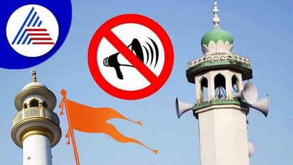 ಧರ್ಮ ದಂಗಲ್ಗೆ ಬ್ರೇಕ್: ಮಸೀದಿಗಳಲ್ಲಿ ಬೆಳಗ್ಗೆ ಆಜಾನ್ ಕೂಗದಿರಲು ನಿರ್ಧಾರ