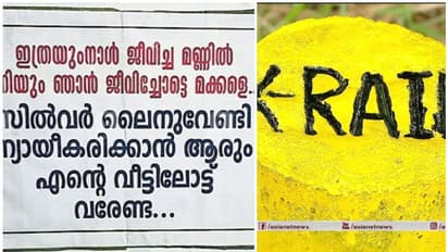 'ജീവിച്ച മണ്ണില്‍ ഇനിയും ജീവിച്ചോട്ടെ മക്കളെ'; കെ റെയിലിനെതിരെ പ്ലക്കാര്‍ഡുമായി വീട്ടുപടിക്കലിരുന്ന് വൃദ്ധ