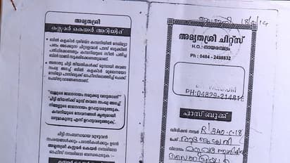 വൈക്കം ചിട്ടിതട്ടിപ്പ്: ഇരകള്ക്ക് ഏഴുവര്ഷം കഴിഞ്ഞിട്ടും നീതിയില്ല