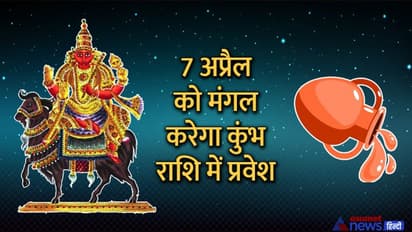 Rashi Parivartan April 2022: मंगल के राशि परिवर्तन से इन 3 राशि वालों को मिलेगा किस्मत का साथ