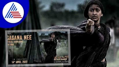 KGF 2: ಬಿಡುಗಡೆ ಆಯ್ತು 'ಗಗನ ನೀ, ಭುವನ ನೀ..' ಹಾಡು; ಹೇಗಿದೆ ನೋಡಿ