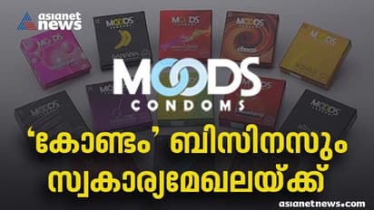 ഇന്ത്യയുടെ 'കോണ്ടം ഭീമൻ'; ശതകോടികളുടെ ബിസിനസ് രാജ്യം കൈവിടുമോ? എച്ച്എൽഎല്ലിൽ ഇടഞ്ഞ് കേന്ദ്രവും കേരളവും