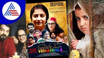 ನಾಳೆ ತೆರೆ ಮೇಲೆ ವರ್ಣಪಟಲ; ಆಟಿಸಂ ಮಕ್ಕಳ ಕತೆಗೆ ಚೇತನ್ ಮುಂಡಾಡಿ ನಿರ್ದೇಶನ!