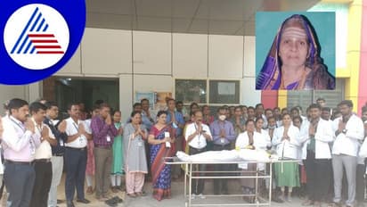 Ballari: ದೇಹದಾನ ಮಾಡಿ ಸಾವಿನಲ್ಲೂ ಸಾರ್ಥಕತೆ ಮೆರೆದ ವೃದ್ಧೆ