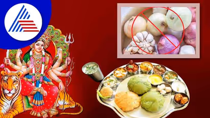 ನವರಾತ್ರಿ ಸಮಯದಲ್ಲಿ ಈರುಳ್ಳಿ, ಬೆಳ್ಳುಳ್ಳಿ ತಿನ್ಬಾರ್ದು ಅಂತಾರಲ್ಲ ಯಾಕೆ ?