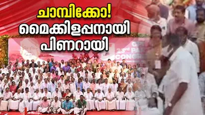 ചാമ്പിക്കോ ! മൈക്കിളപ്പനായി പിണറായി, വീഡിയോ വൻ തരംഗം