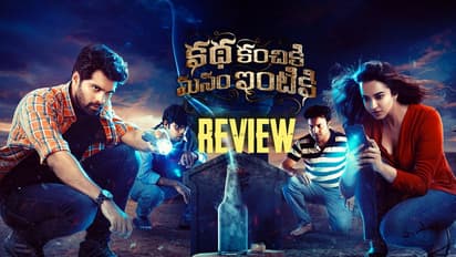 Katha Kanchiki Manam Intiki Review: `కథ కంచికి మనం ఇంటికి` మూవీ రివ్యూ 