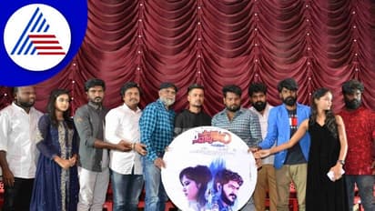Audio Release: 'ಅವಳು ಲೈಲಾ ಅಲ್ಲ, ನಾನು ಮಜ್ನೂ ಅಲ್ಲ' ಆಡಿಯೋ ಬಿಡುಗಡೆ