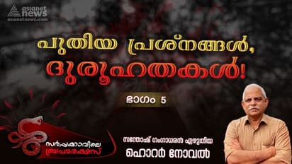 Horrro Novel : ആ ബ്രഹ്മരക്ഷസ് എവിടെയാണ് മറഞ്ഞത്?