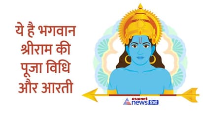 Ram Navami 2022 Puja Muhurat: कब करें राम नवमी का पूजन, ये है श्रेष्ठ मुहूर्त , नोट कर लें समय