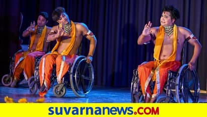 ನಾವು ಯಾರಿಗೂ ಕಡಿಮೆ ಇಲ್ಲ: ವಿಶೇಷಚೇತನರ ಭರತನಾಟ್ಯಕ್ಕೆ ಬೆರಗಾದ ಜನ