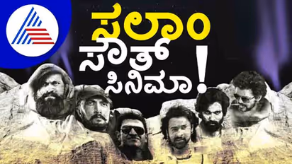 ಸಲಾಂ ಸೌತ್‌ ಸಿನಿಮಾ!