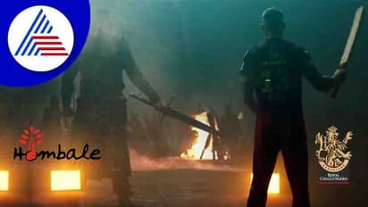 RCB ಜೊತೆ ಕೈಜೋಡಿಸಿದ ಹೊಂಬಾಳೆ ಫಿಲ್ಮ್ಸ್; ಇದು ಮನರಂಜನೆಯ ಹೊಸ ಯುಗಕ್ಕೆ ನಾಂದಿ
