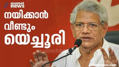 നയിക്കാൻ മൂന്നാം തവണയും യെച്ചൂരി, സിപിഎം ജനറൽ സെക്രട്ടറിയായി തുടരും
