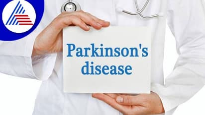 World Parkinsons Day: ಪಾರ್ಕಿನ್ಸನ್ಸ್ ಎಂಬ ನಡುಕ ಹುಟ್ಟಿಸೋ ಕಾಯಿಲೆ !