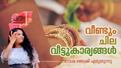 Opinion : വിവാഹത്തിനു പിന്നാലെ വീടുമാറിയ ആ താരദമ്പതികള് അത്രയ്ക്ക് കുറ്റക്കാരോ?