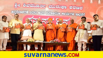 Samanata Day: ಮುರುಘಾ ಶ್ರೀ ಜನ್ಮದಿನ ಇನ್ನು ಸಮಾನತಾ ದಿನ: ಸಿಎಂ ಬೊಮ್ಮಾಯಿ