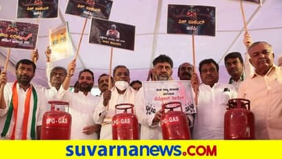 Karnataka Politics: ‘ಬೆಲೆ ಏರಿಕೆ ಮುಕ್ತ ಭಾರತ’: ಬಿಜೆಪಿ ಸರ್ಕಾರ ಕಿತ್ತೊಗೆಯಲು ಕಾಂಗ್ರೆಸ್ ರಣಕಹಳೆ