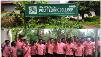 മുക്കം കെഎംസിടി പോളി ടെക്നിക് കോളജിൽ വിദ്യാർഥി സമരം; പ്രിൻസിപ്പലിനെയും അധ്യാപകരെയും പൂട്ടിയിട്ടു