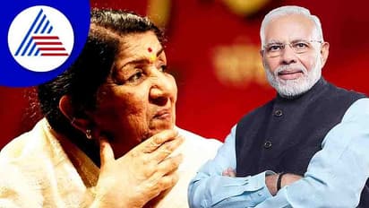 ಪ್ರಧಾನಿ ನರೇಂದ್ರ ಮೋದಿಗೆ ಚೊಚ್ಚಲ 'ಲತಾ ದೀನನಾಥ್ ಮಂಗೇಶ್ಕರ್ ಪ್ರಶಸ್ತಿ'