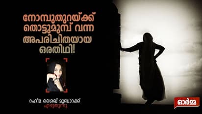 Memory : 'പ്രായം ചെന്ന സ്ത്രീയാണ്, രാത്രിയുറക്കത്തില് വല്ലതും സംഭവിച്ചാല് എന്ത് ചെയ്യും?'