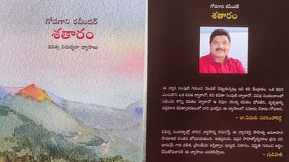 సాహితీ వనంలో వికసించిన గోపగాని ‘శతారం ’