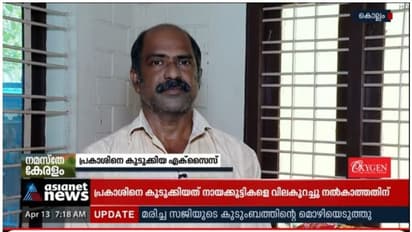നായ്ക്കുട്ടികളെ കുറഞ്ഞ വിലയ്ക്ക് നൽകിയില്ല; എക്സൈസ് ഉദ്യോ​ഗസ്ഥന്റെ പ്രതികാരം;നിരപരാധി ജയിലിൽ 78ദിവസം