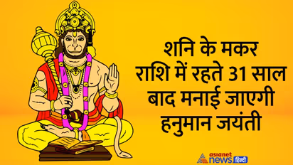 Hanuman Jayanti 2022 Upay: हनुमान जयंती पर करें ये आसान उपाय, धन लाभ के साथ होंगे दूसरे फायदे भी