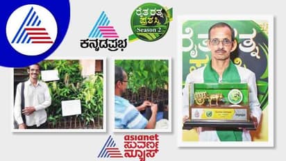 Raita Ratna Award 2022 ಉಡುಪಿಯ ಅಪರೂಪದ ಕಸಿ ತಜ್ಞ ಗುರುರಾಜ ಬಾಳ್ತಿಲ್ಲಾಯ!