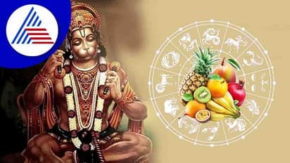 Hanuman Jayanti 2022: ರಾಶಿಯನುಸಾರ ಹನುಮಗೆ ನೀವು ಈ ನೈವೇದ್ಯ ನೀಡಿದರೆ ಉತ್ತಮ