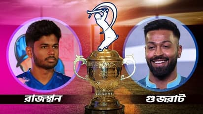 রাজস্থান রয়্যালস বনাম গুজরাট টাইটানস, শীর্ষস্থান দখলের লড়াইয়ে সঞ্জু-হার্দিকের দল, এগিয়ে কে