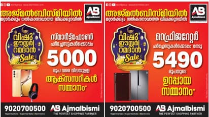 അജ്മൽ ബിസ്മിയിൽ വിഷു ഈസ്‌റ്റർ സെയിൽ