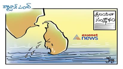 లంక కంట కన్నీరు..!!