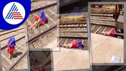 Viral Video ಟ್ರ್ಯಾಕ್ ನ ಮಧ್ಯೆ ಮಲಗಿದ್ದ ಮಹಿಳೆಯ ಮೇಲೆ ಹಾದು ಹೋದ ರೈಲು, ಆಕೆಯ ಪ್ರತಿಕ್ರಿಯೆ ಕಂಡು ನೆಟಿಜನ್ಸ್ ಗಳ ಅಚ್ಚರಿ!