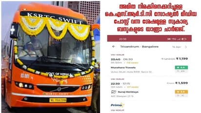 സ്വിഫ്റ്റ് ഇംപാക്ട്; സ്വകാര്യ ബസുകൾ നിരക്ക് കുറച്ചെന്ന് കെഎസ്ആർടിസി