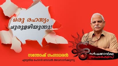 Horror Novel : തമ്പുരാന്റെ മരണം ആത്മഹത്യയായിരുന്നോ?