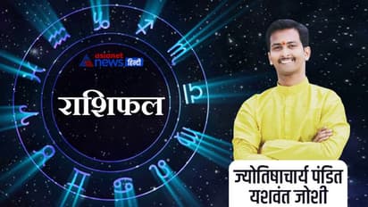 Horoscope Today आज का राशिफल 17 अप्रैल 2022: कर्क वाले वाणी पर नियंत्रण रखें, मकर वालों को मिलेगी खुशखबरी