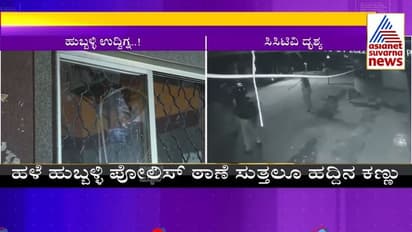 Hubli Violence AIMIM ನಗರಾಧ್ಯಕ್ಷ ದಾದಾ​ಪೀರ್‌ ಸೇರಿ ಮತ್ತೆ 8 ಮಂದಿ ಬಂಧನ!
