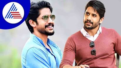 ಸಮಂತಾರಿಂದ ದೂರ ಆಗಿರುವ ನಾಗ ಚೈತನ್ಯ ಎರಡನೇ ಮದುವೆಗೆ ರೆಡಿಯಾದ್ರಾ?