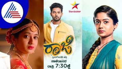 ಸ್ಟಾರ್‌ ಸುವರ್ಣದಲ್ಲಿ ರಾಜಿ...ಪ್ರೀತಿಗೆ ಇವಳೇ ಆಸ್ತಿ