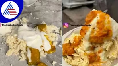 Idli Ice Cream: ಇಡ್ಲಿ ಮತ್ತು ಐಸ್‌ಕ್ರೀಂ ಮಿಕ್ಸ್ ಮಾಡಿದ್ರೆ ಹೇಗಿರುತ್ತೆ?