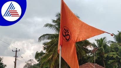 Mangaluru: ಹರೀಶ್ ಪೂಂಜಾ ಸವಾಲಿನ ಬೆನ್ನಲ್ಲೇ ಮತ್ತೆ ಹಾರಿದ ಭಗವಾಧ್ವಜ..!