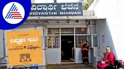 79 ವರ್ಷದ ಬಳಿಕ ವಿದ್ಯಾರ್ಥಿ ಭವನ ಎರಡನೇ ಶಾಖೆ, ಎಲ್ಲಾಗ್ತಿದೆ ಗೊತ್ತಾ?